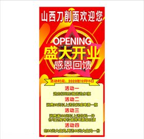盛大开业