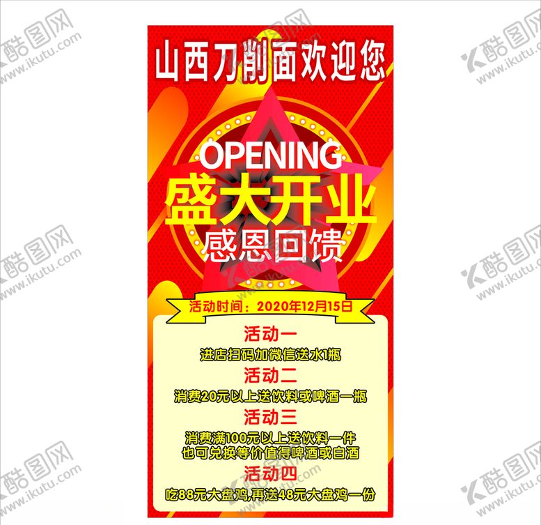 编号：28449105181103389564【酷图网】源文件下载-盛大开业