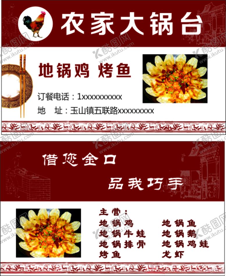 编号：44538603151046566926【酷图网】源文件下载-农家大锅台古朴中国风格调名片