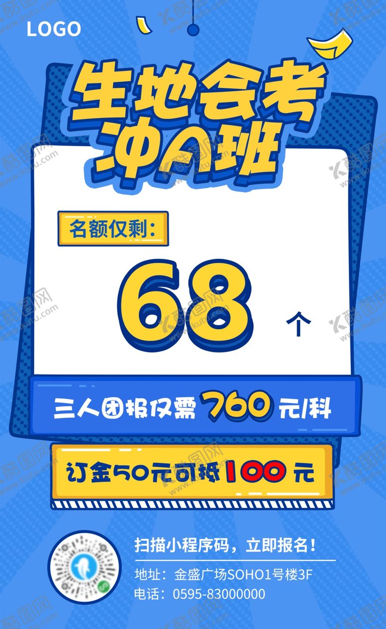编号：10188107030919576634【酷图网】源文件下载-教育培训生地海报