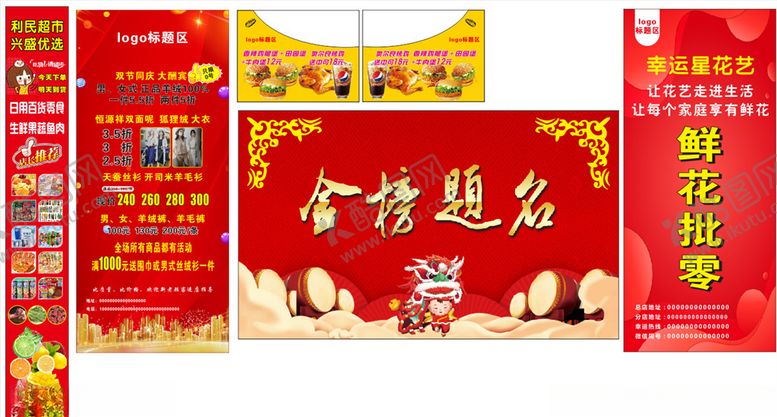 编号：38631704282309154540【酷图网】源文件下载-红色背景车贴活动展架