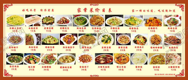 编号：13428911191421494832【酷图网】源文件下载-餐馆饭店点餐单价目表展示板