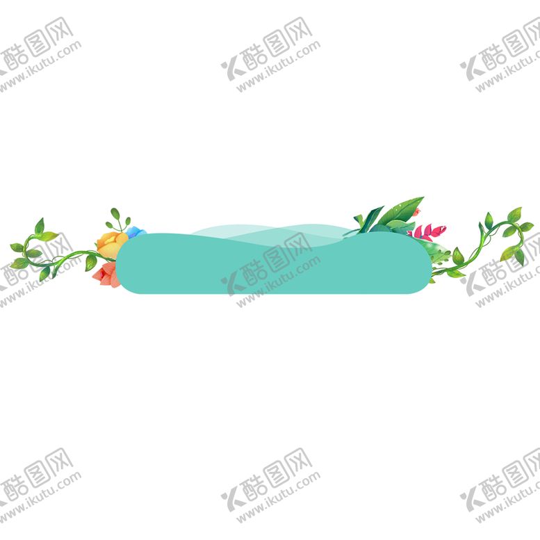 编号：41603406151503291813【酷图网】源文件下载-卡通边框