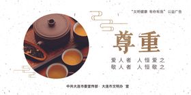 公益广告尊重