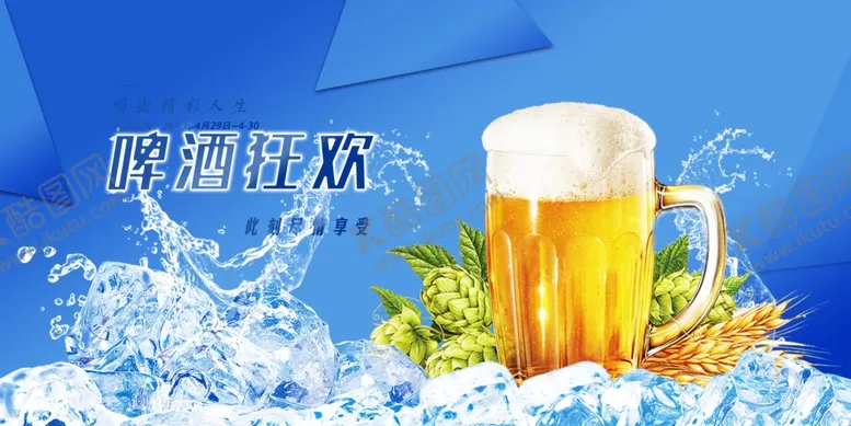 编号：95969502080204358924【酷图网】源文件下载-啤酒