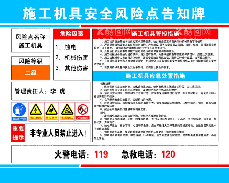 编号：53901411171558371140【酷图网】源文件下载-施工机具风险点告知牌