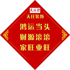 菱形贴