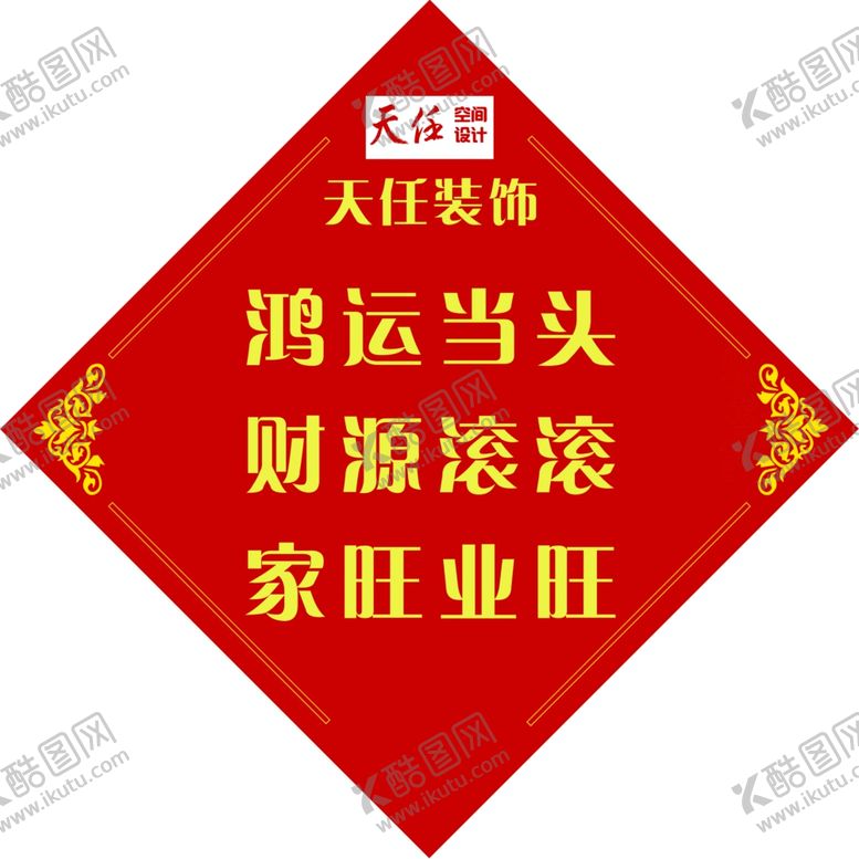 编号：18402310241729129286【酷图网】源文件下载-菱形贴