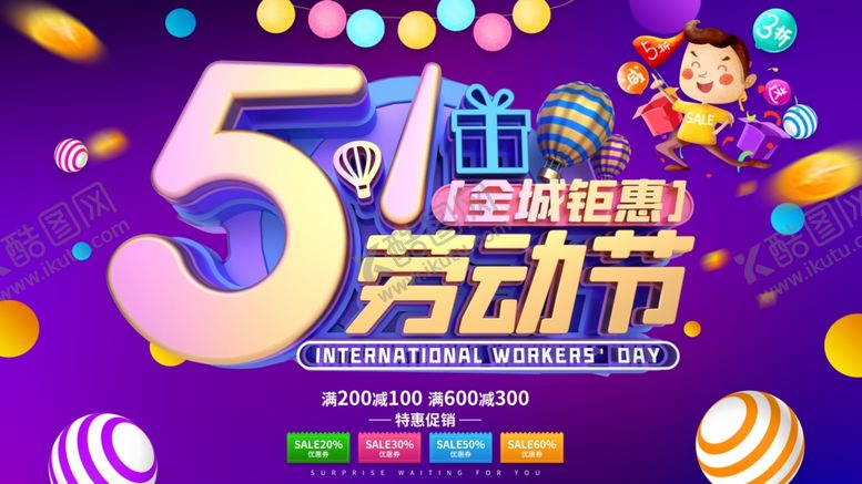 编号：54648607031558235562【酷图网】源文件下载-五一图片