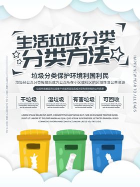 简约垃圾分类宣传海报