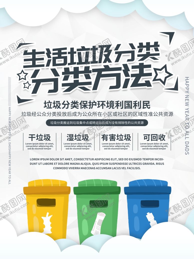 编号：13085909221204064178【酷图网】源文件下载-简约垃圾分类宣传海报