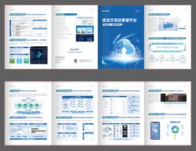 软件科技四折页