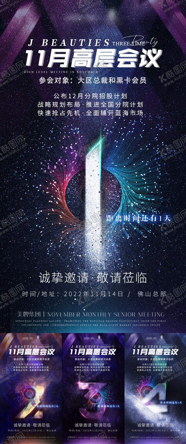 编号：62990610090514599855【酷图网】源文件下载-轻医美招商海报倒计时