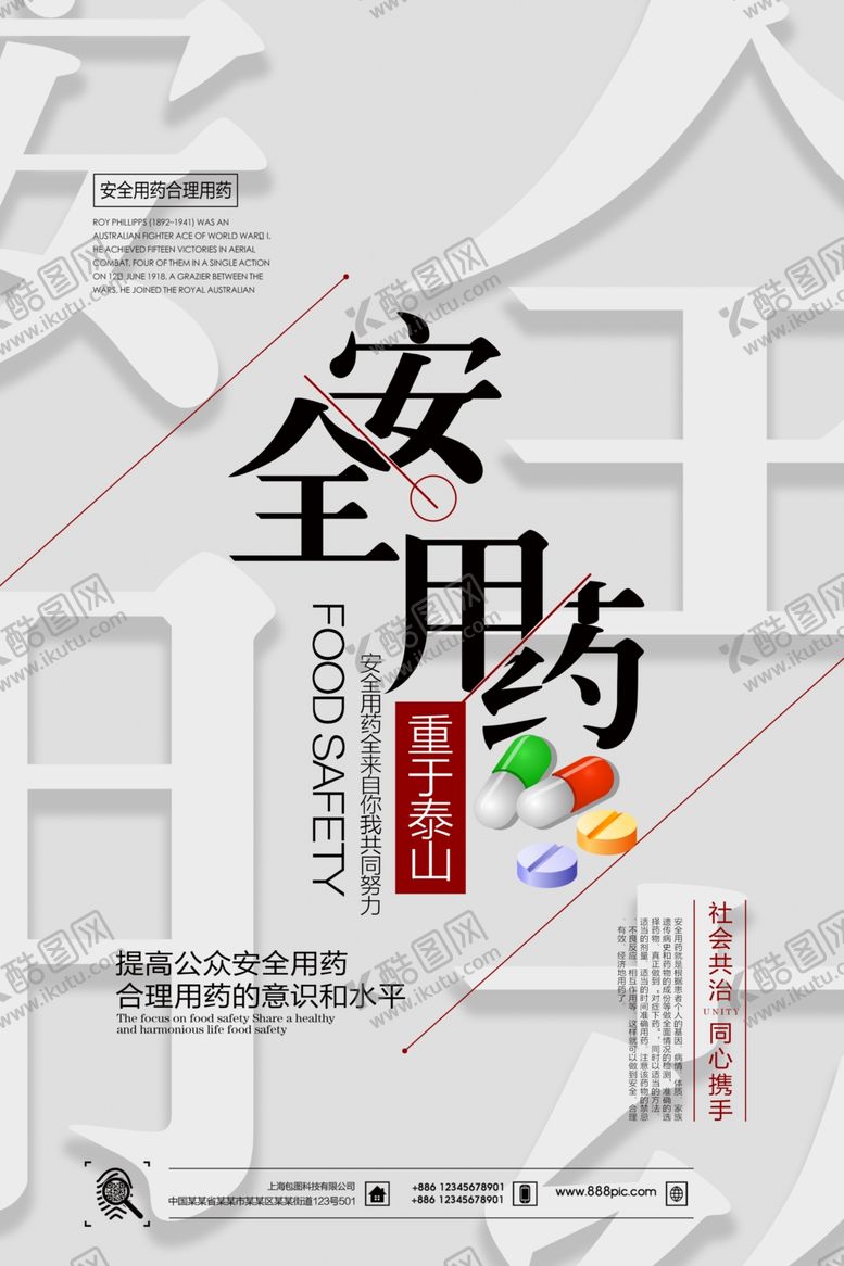 编号：60503510270137083804【酷图网】源文件下载-公益海报