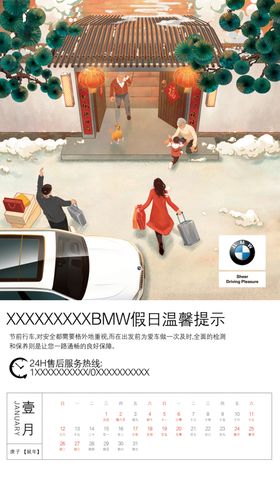 BMW售后春节假日