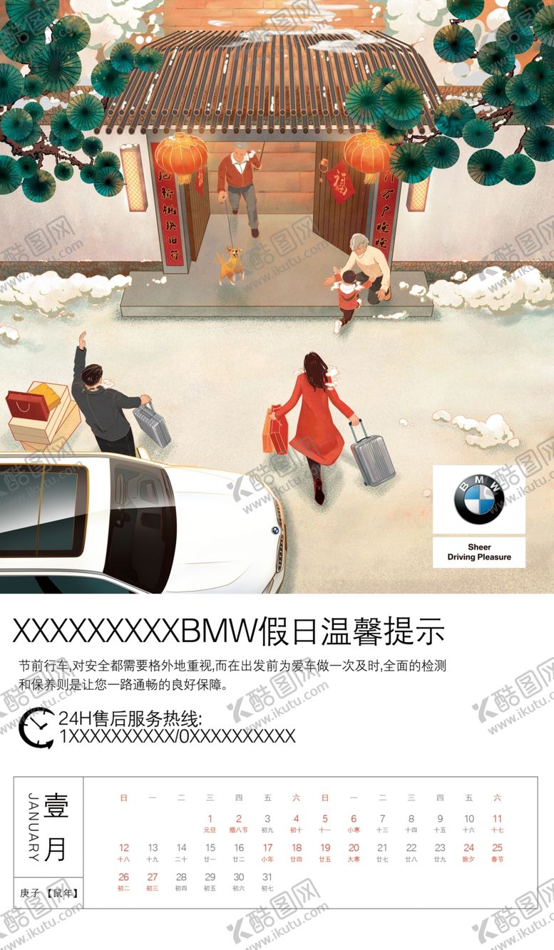 编号：64304710030843024199【酷图网】源文件下载-BMW售后春节假日