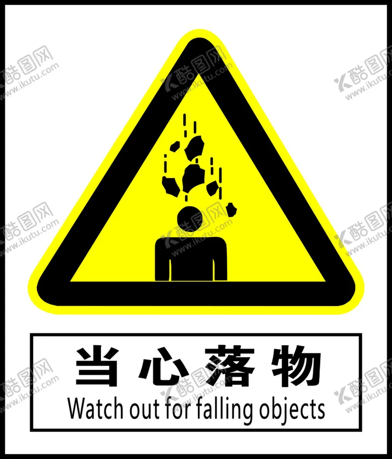 编号：73134910171658003498【酷图网】源文件下载-当心落物