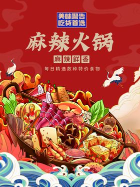 麻辣火锅banner