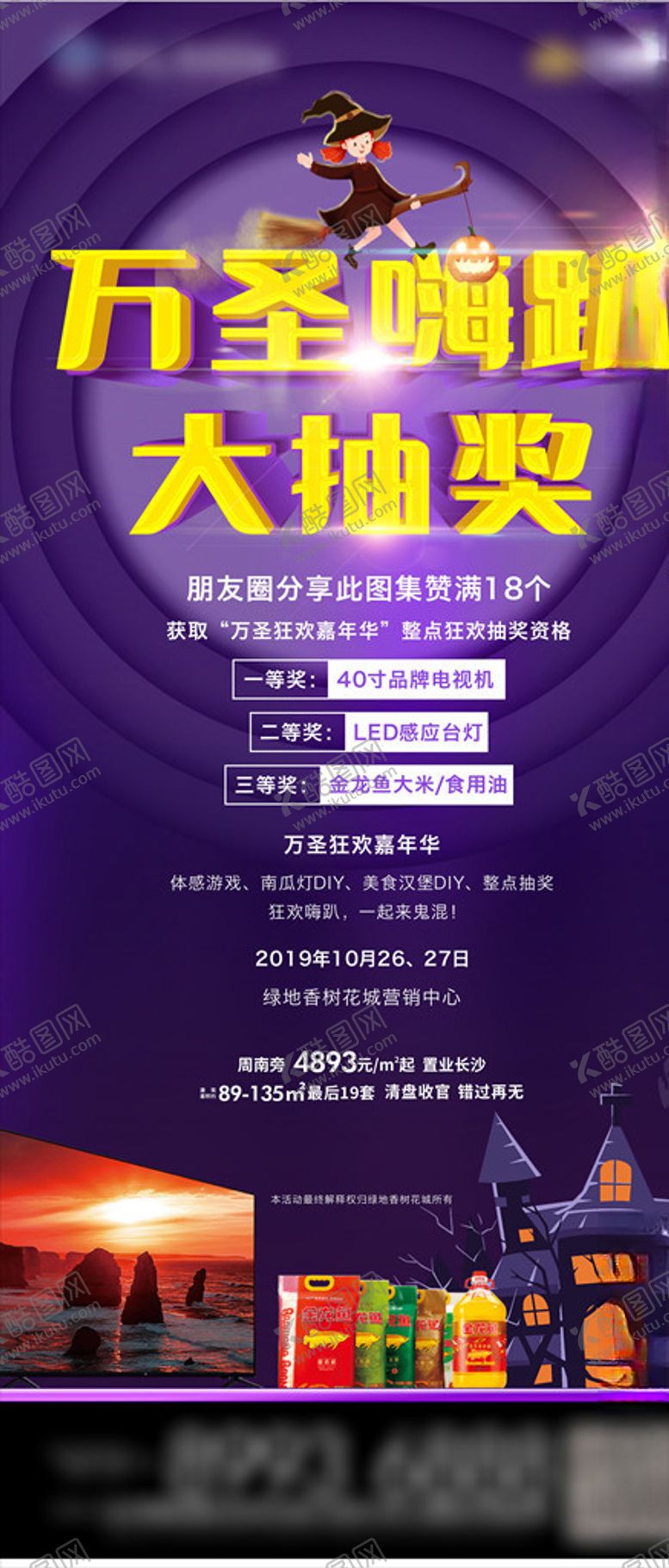 编号：16942310091143291582【酷图网】源文件下载-万圣节