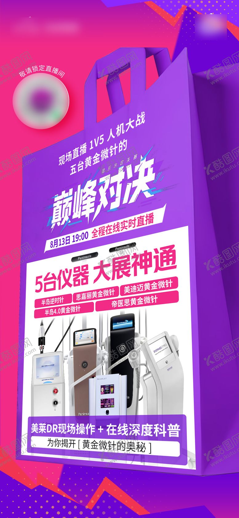 编号：44735109080747031301【酷图网】源文件下载-手提袋直播海报