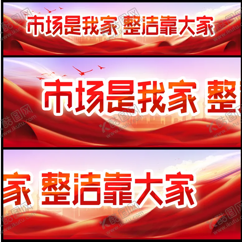 编号：45419710160703141037【酷图网】源文件下载-市场标语