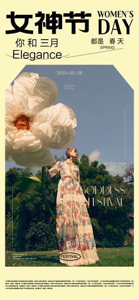女神节海报