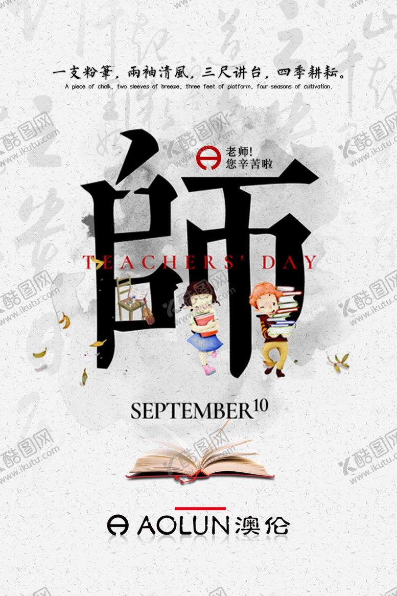 编号：51495310292330526516【酷图网】源文件下载-教师节