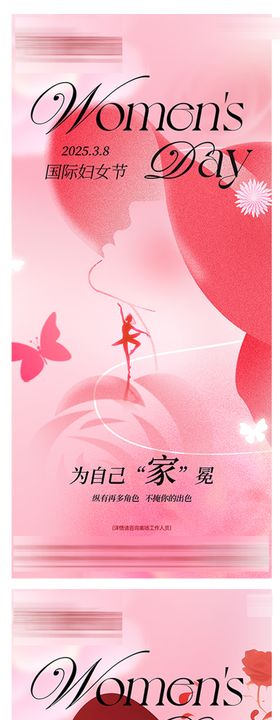 妇女节海报公历日神蝴蝶高级