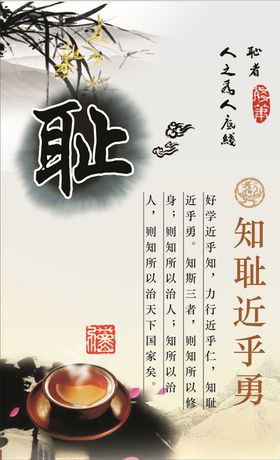 知耻近乎勇
