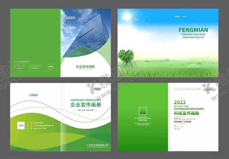 编号：35288006111144078274【酷图网】源文件下载-绿色画册封面