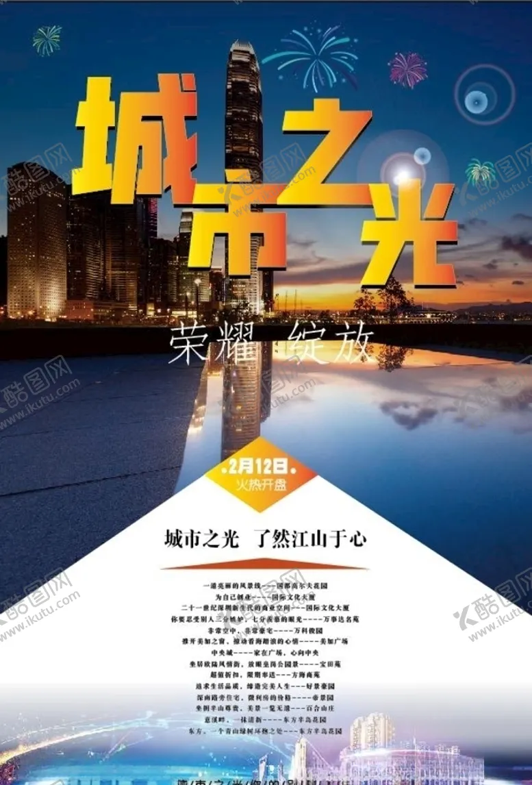 编号：76159710201812353066【酷图网】源文件下载-地产广告