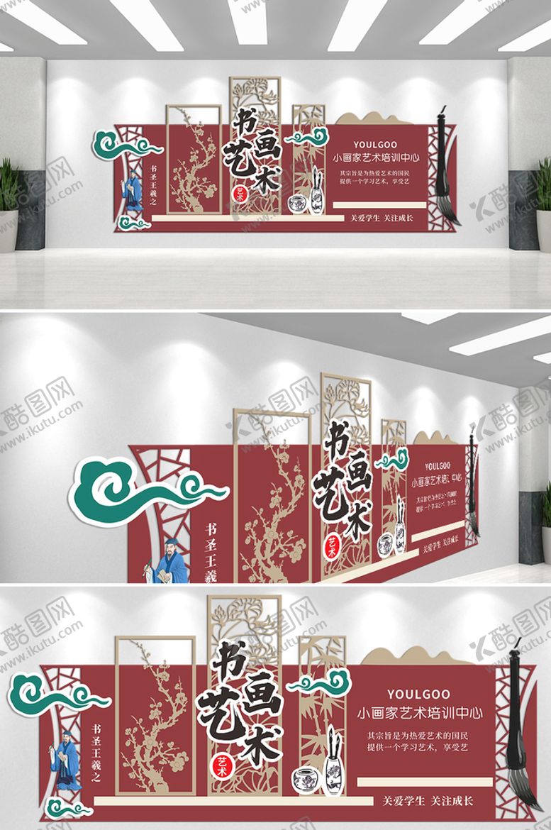 编号：14889901151049171933【酷图网】源文件下载-书法美术室 