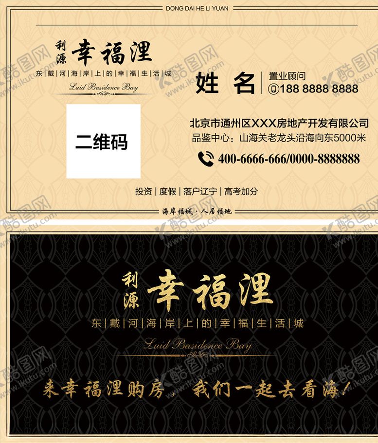 编号：43811410062253004855【酷图网】源文件下载-大气地产置业房产顾问名片设计