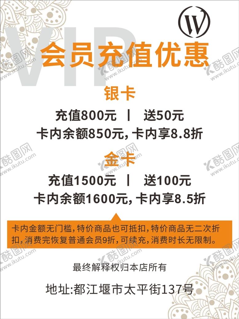 编号：26126401130853452944【酷图网】源文件下载-会员充值优惠