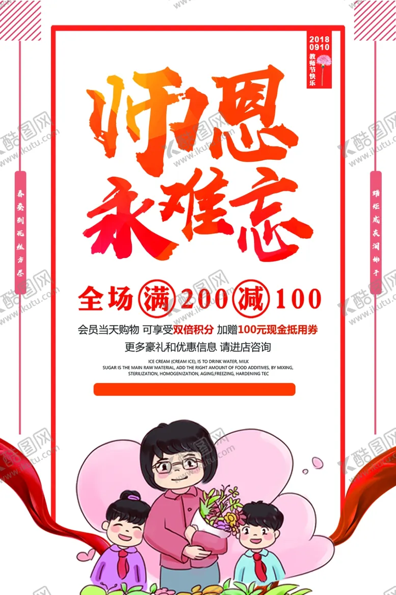 编号：79442406302045176822【酷图网】源文件下载-教师节