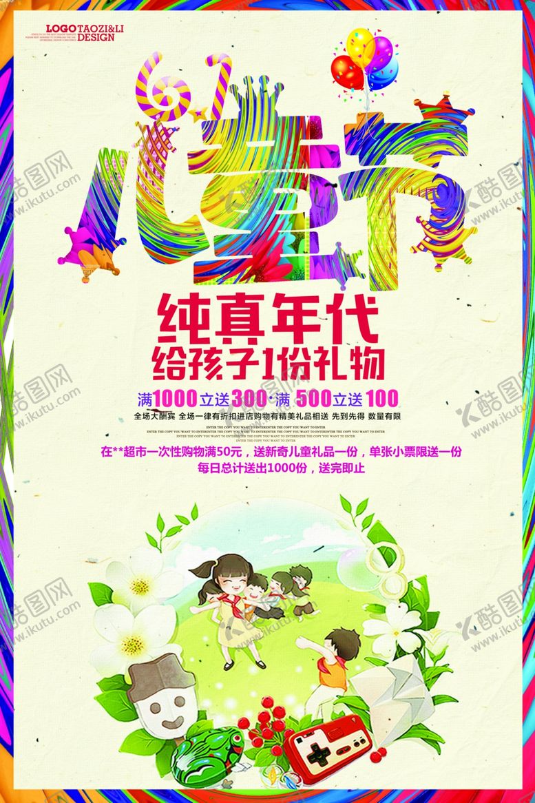 编号：23862210040711561268【酷图网】源文件下载-儿童节素材