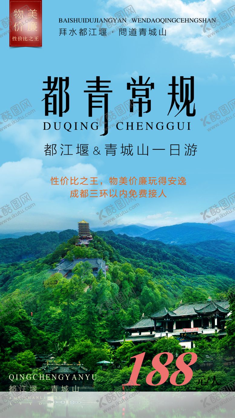 编号：49381909250156216912【酷图网】源文件下载-都江堰