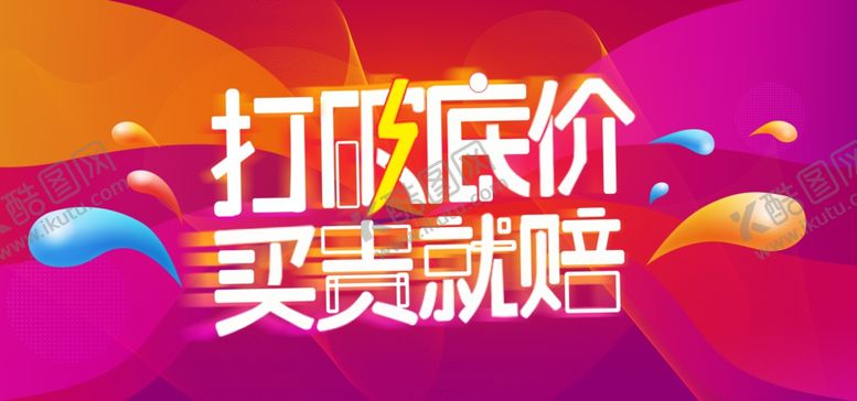 编号：38059609181315009381【酷图网】源文件下载-年中大促素材