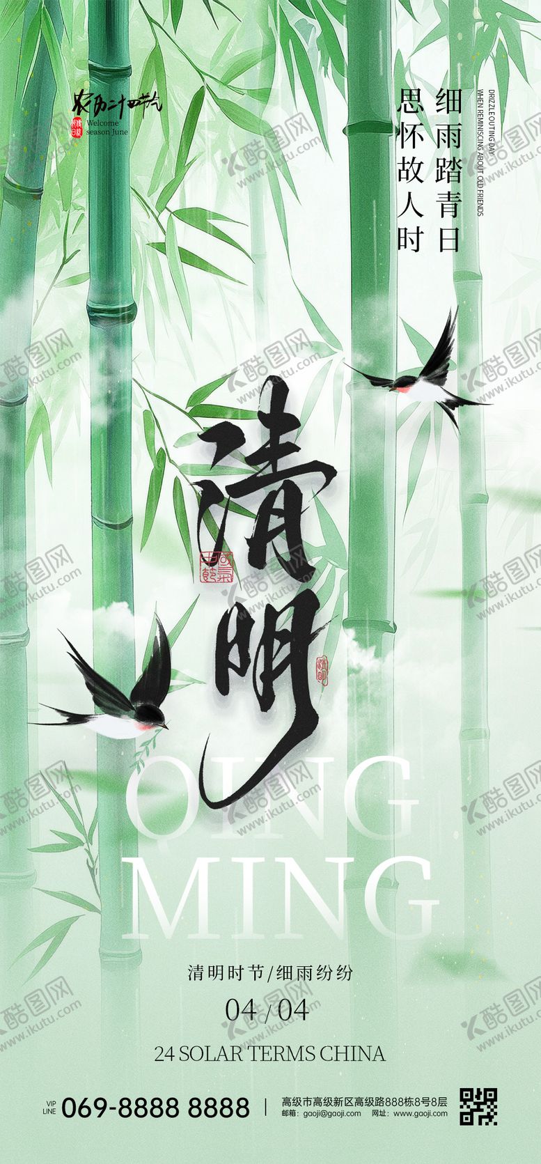 编号：81462803281424544706【酷图网】源文件下载-清明节海报