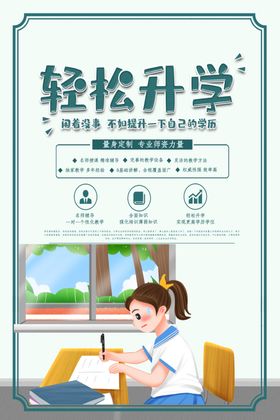 我去北京上大学宣传单