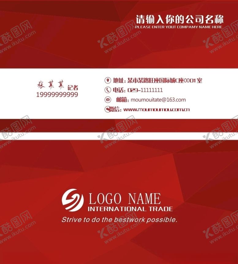 编号：70643707141500314199【酷图网】源文件下载-红色名片
