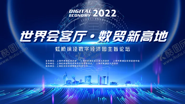 编号：28673706231547104752【酷图网】源文件下载-世界会经济高地会议科技活动背景板