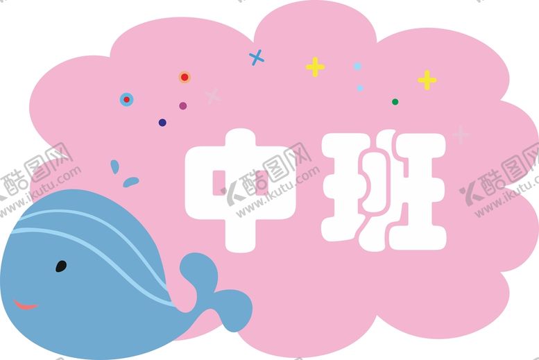 编号：59113602100801032542【酷图网】源文件下载-幼儿园提示牌  