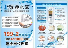 1号泉净水器宣传单页