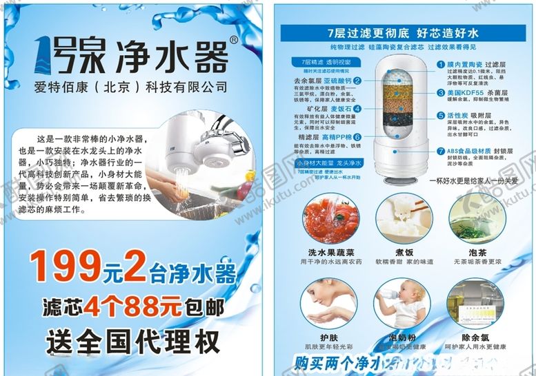 编号：52532906240909384196【酷图网】源文件下载-1号泉净水器宣传单页