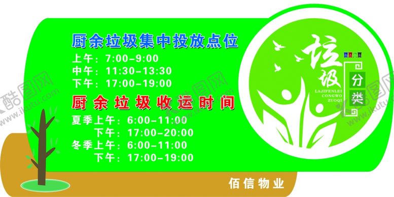 编号：13910602030052049680【酷图网】源文件下载-垃圾分类
