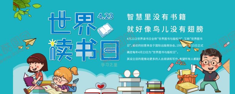 编号：56689507031827525662【酷图网】源文件下载-世界读书日