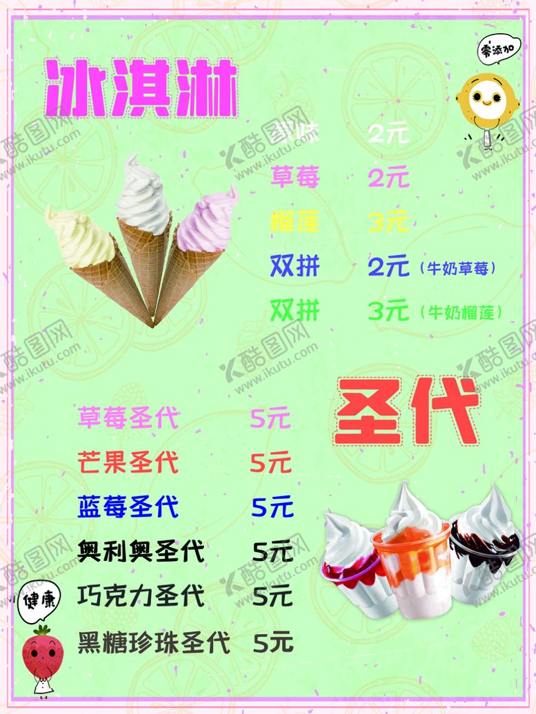 编号：85868210160324396842【酷图网】源文件下载-冰淇淋海报