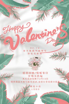情人节海报手绘插画装饰贺卡