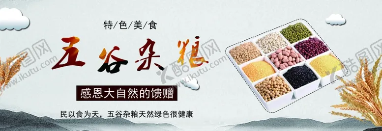 编号：75641209231312083427【酷图网】源文件下载-五谷杂粮